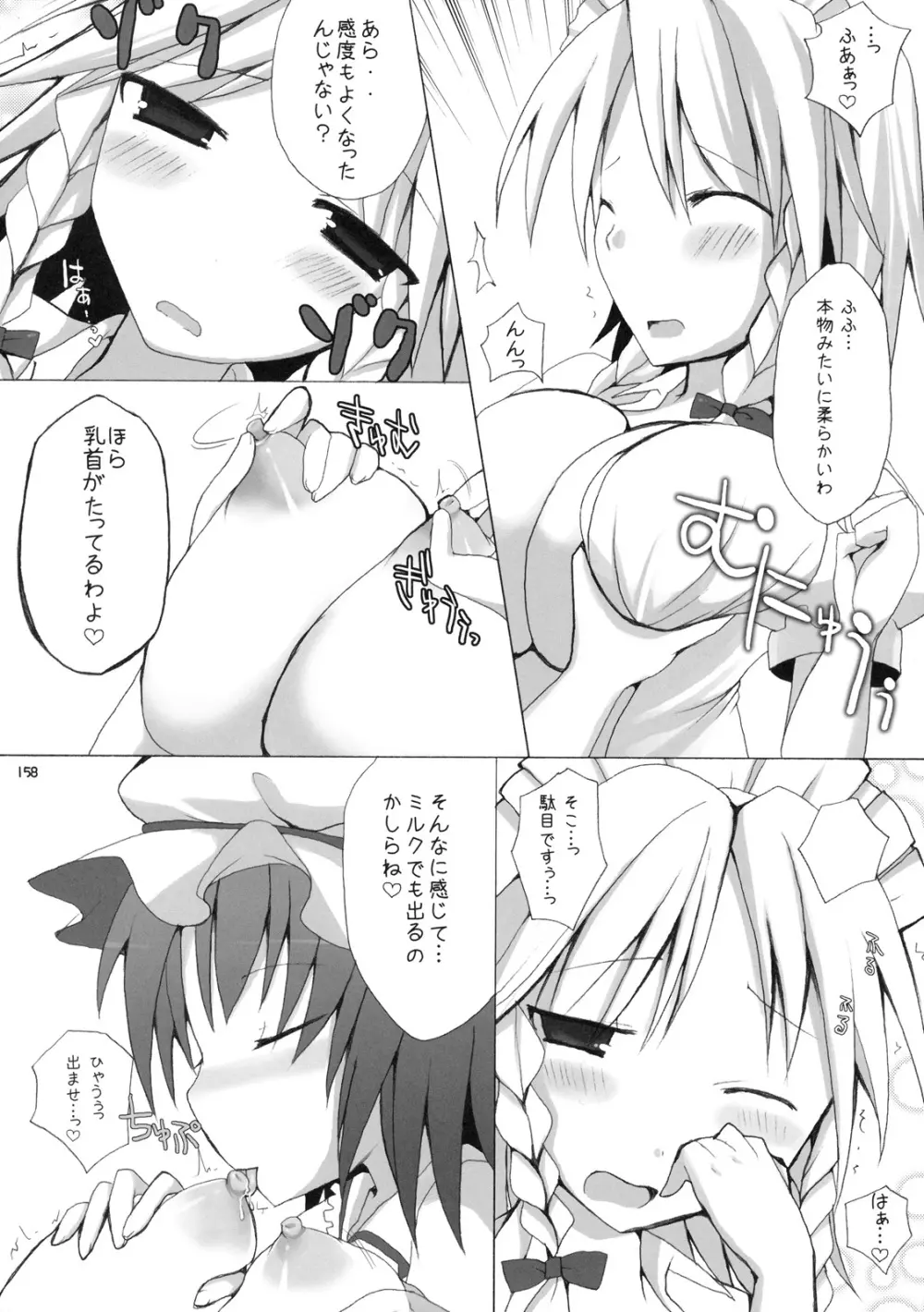 幻想郷乳図鑑 - 総集編 - page157