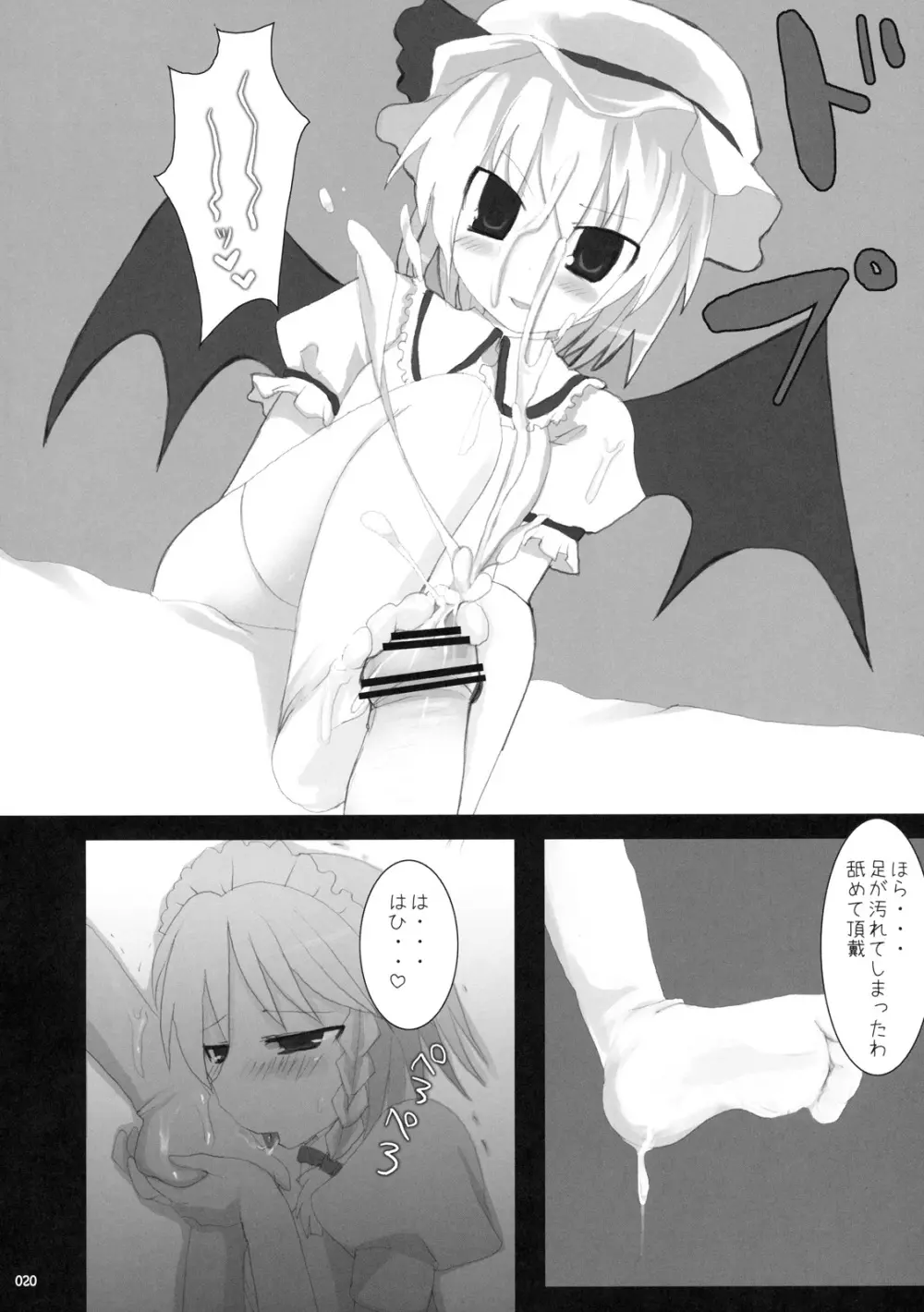 幻想郷乳図鑑 - 総集編 - page19