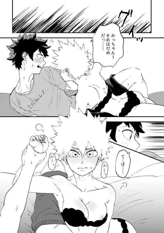 (持ち込み) [My Hero Academia] [JP] - page11