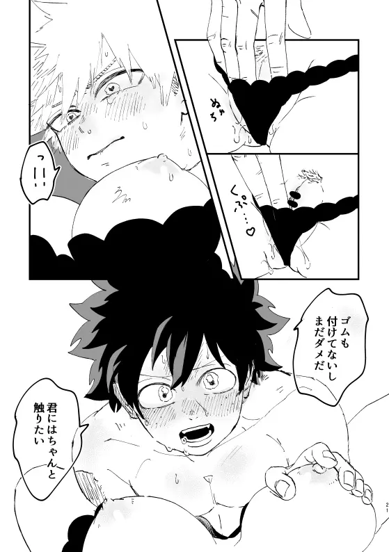 (持ち込み) [My Hero Academia] [JP] - page20