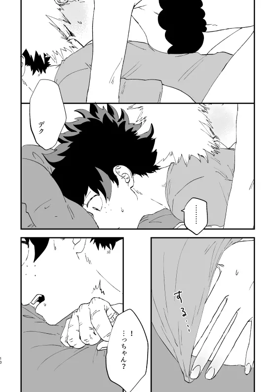 (持ち込み) [My Hero Academia] [JP] - page9