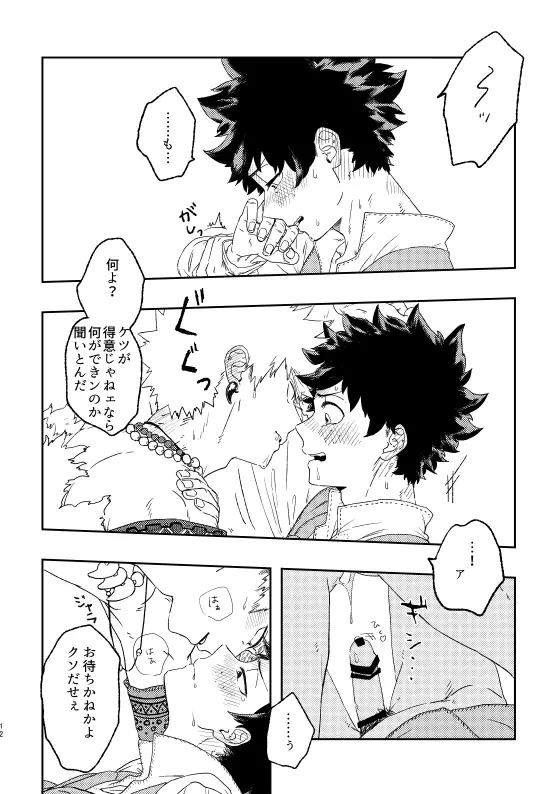 (持ち込み) [My Hero Academia] [JP] - page11