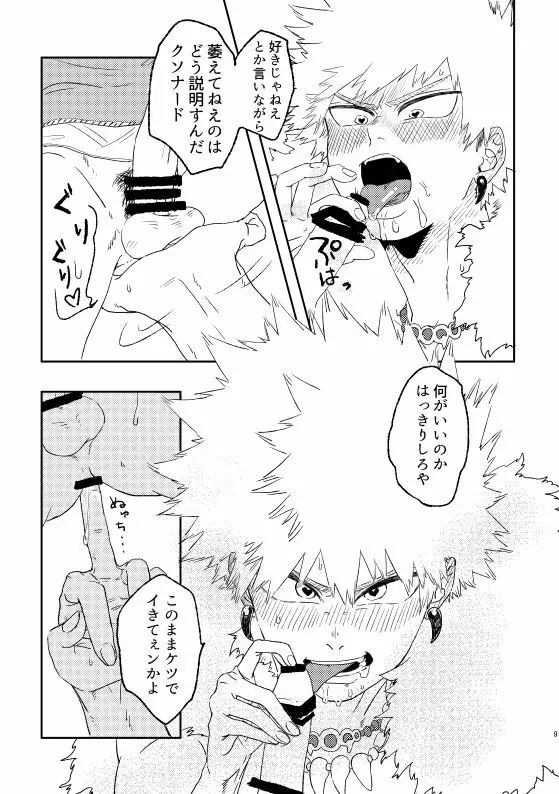 (持ち込み) [My Hero Academia] [JP] - page8