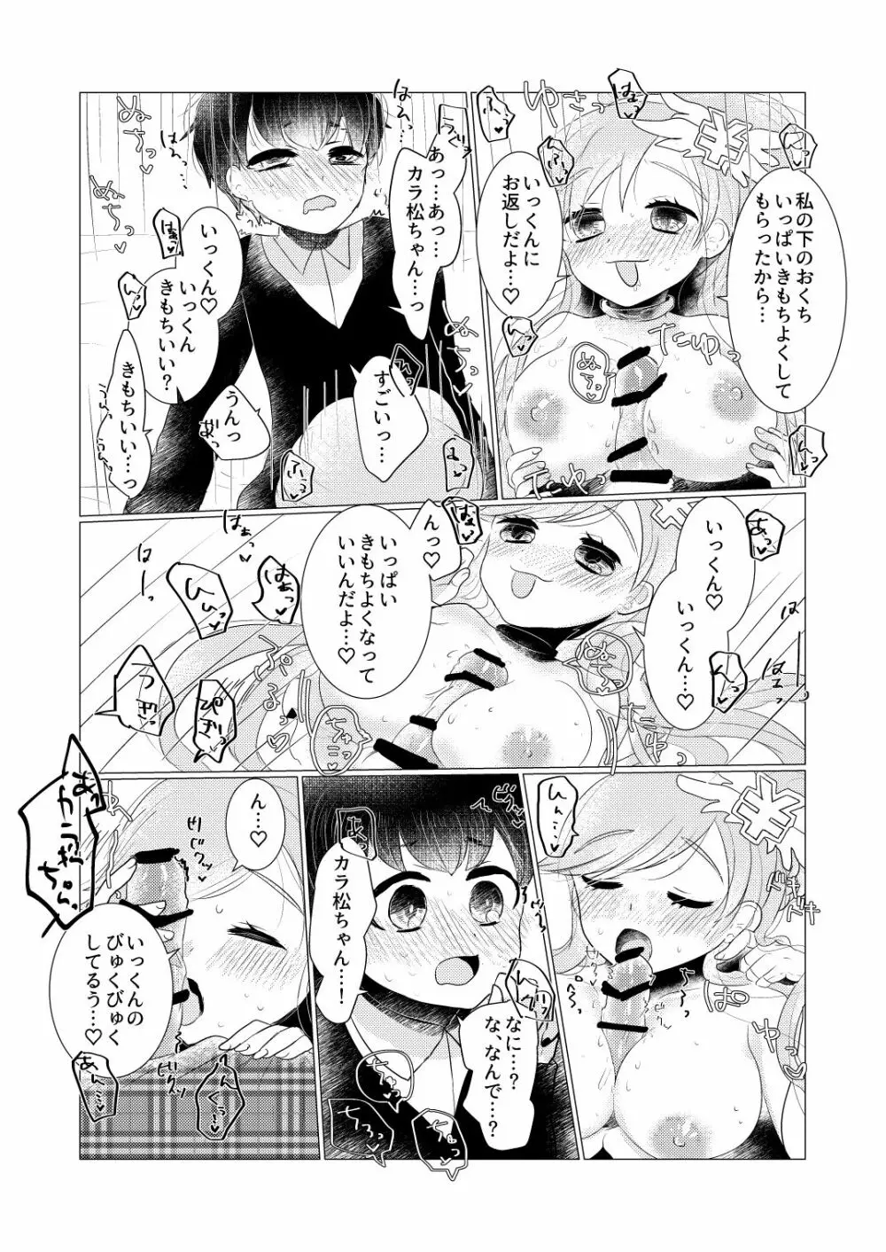 ぼくのカノジョはぼくが大好きなので。 - page10