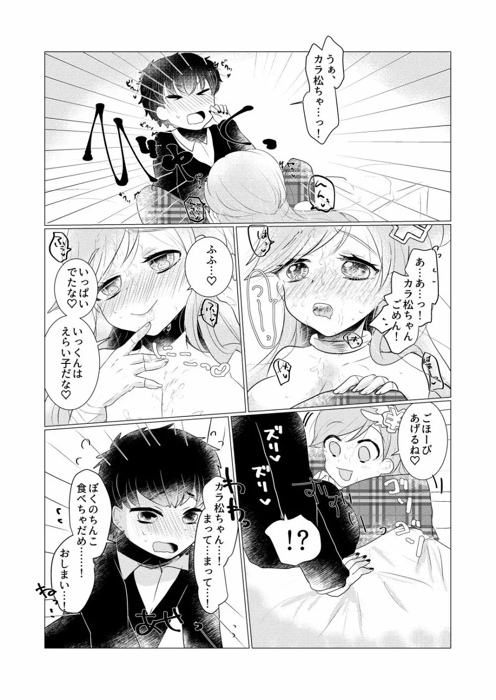 ぼくのカノジョはぼくが大好きなので。 - page11