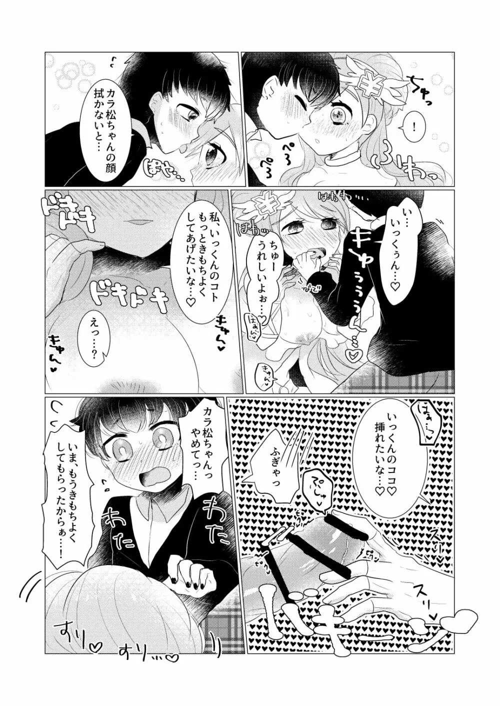 ぼくのカノジョはぼくが大好きなので。 - page12