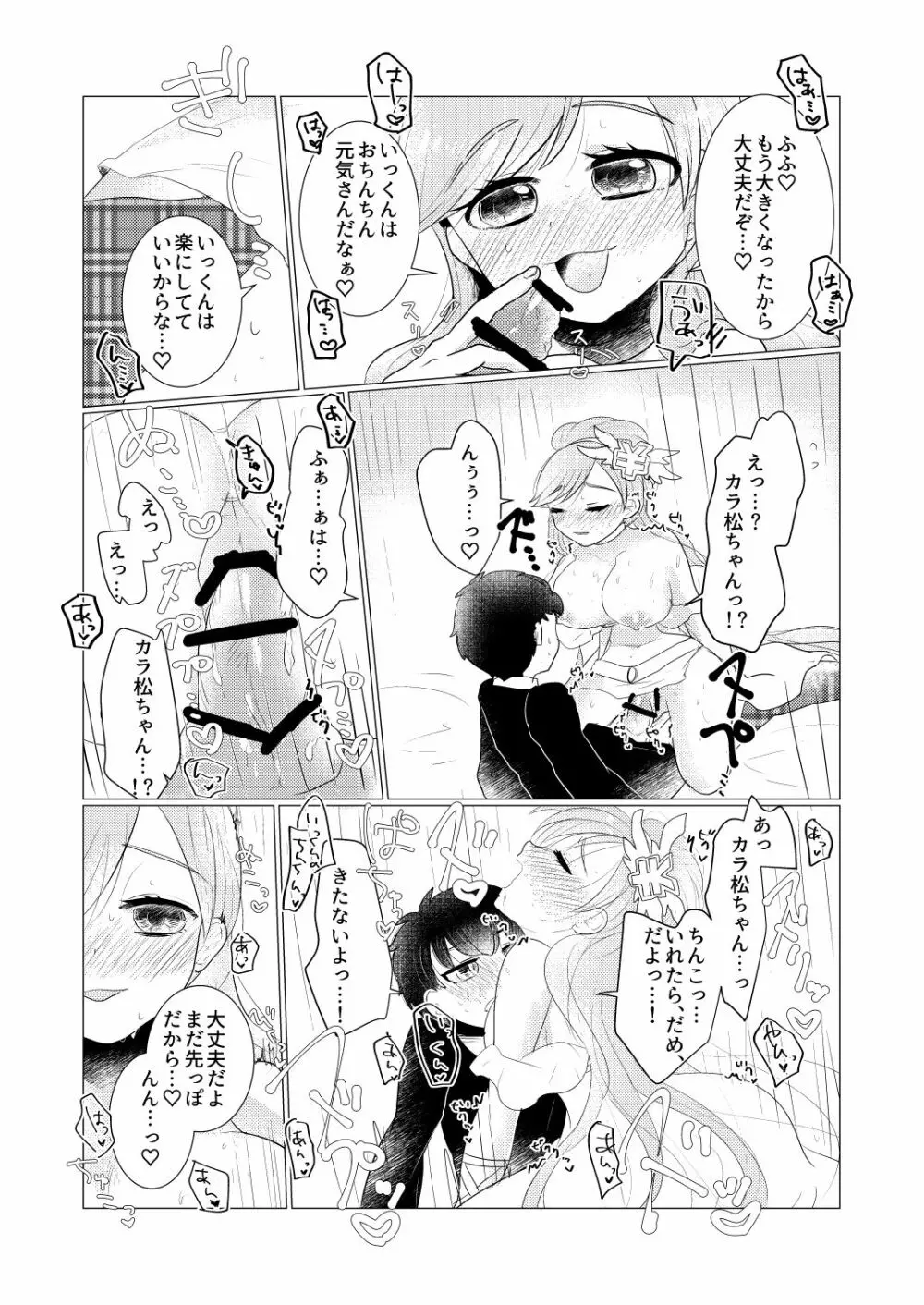 ぼくのカノジョはぼくが大好きなので。 - page13