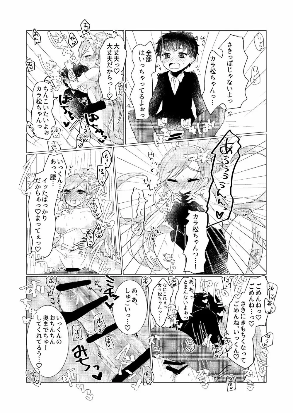 ぼくのカノジョはぼくが大好きなので。 - page14