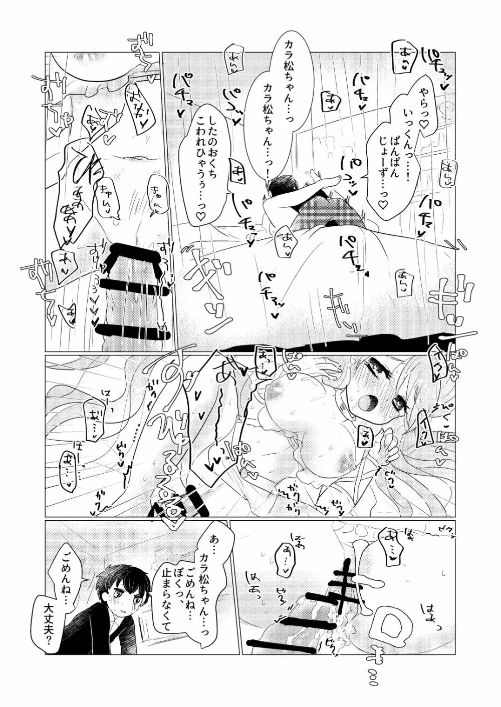 ぼくのカノジョはぼくが大好きなので。 - page15