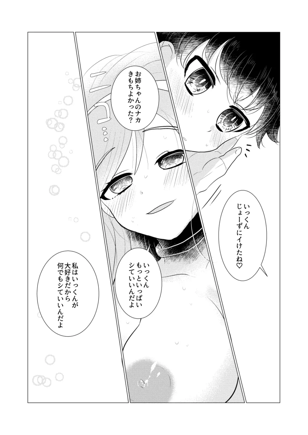 ぼくのカノジョはぼくが大好きなので。 - page16