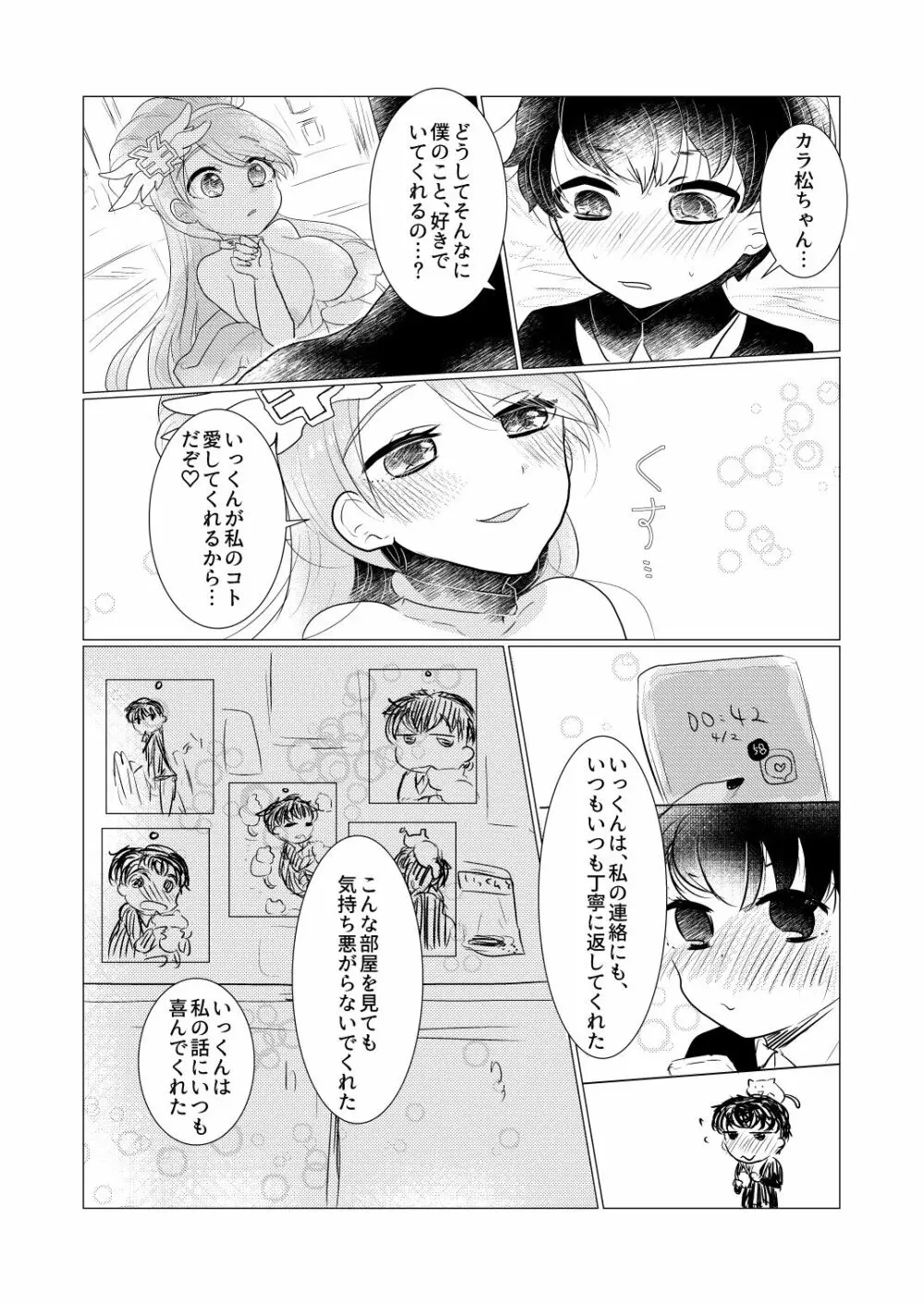 ぼくのカノジョはぼくが大好きなので。 - page17