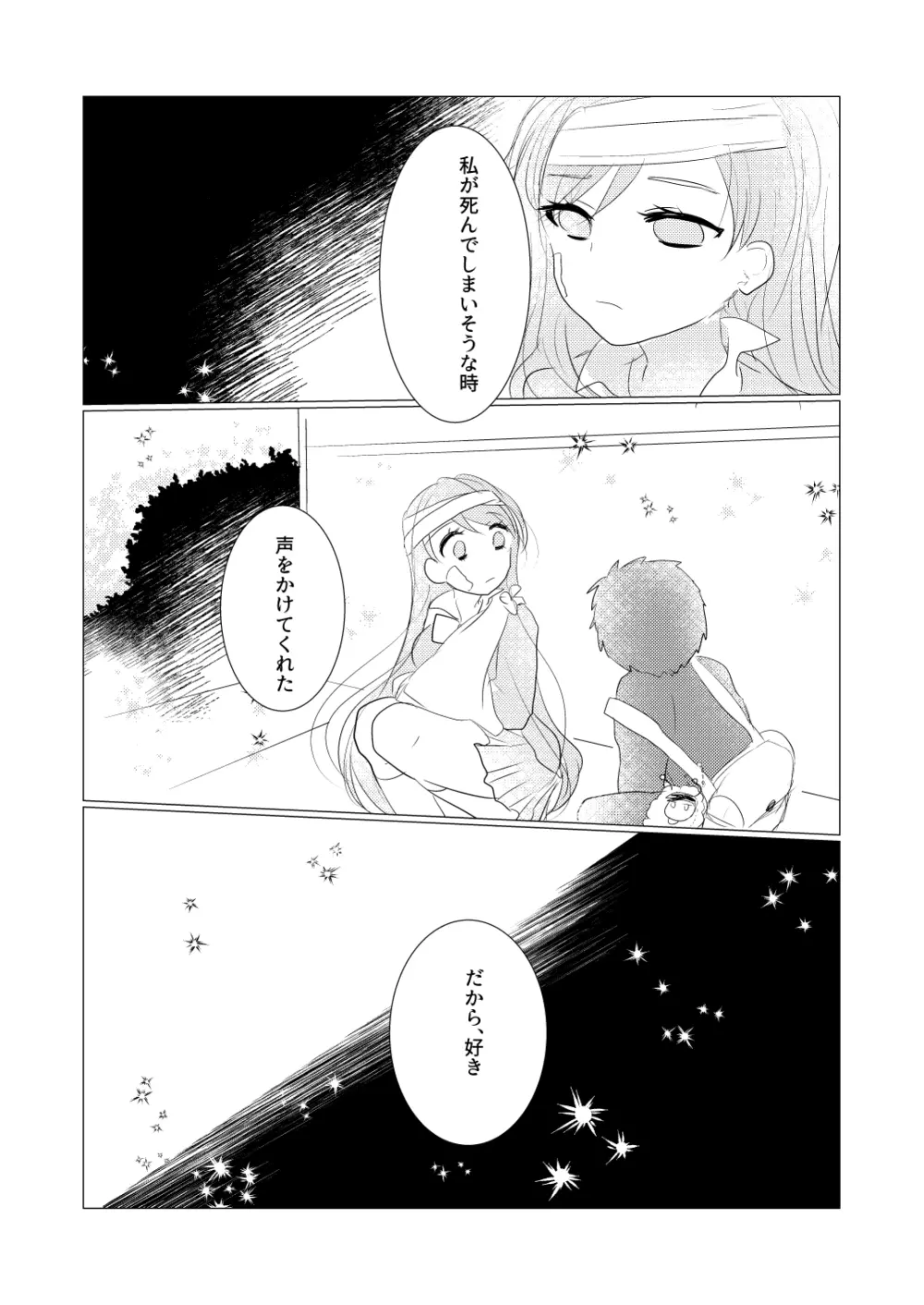 ぼくのカノジョはぼくが大好きなので。 - page18