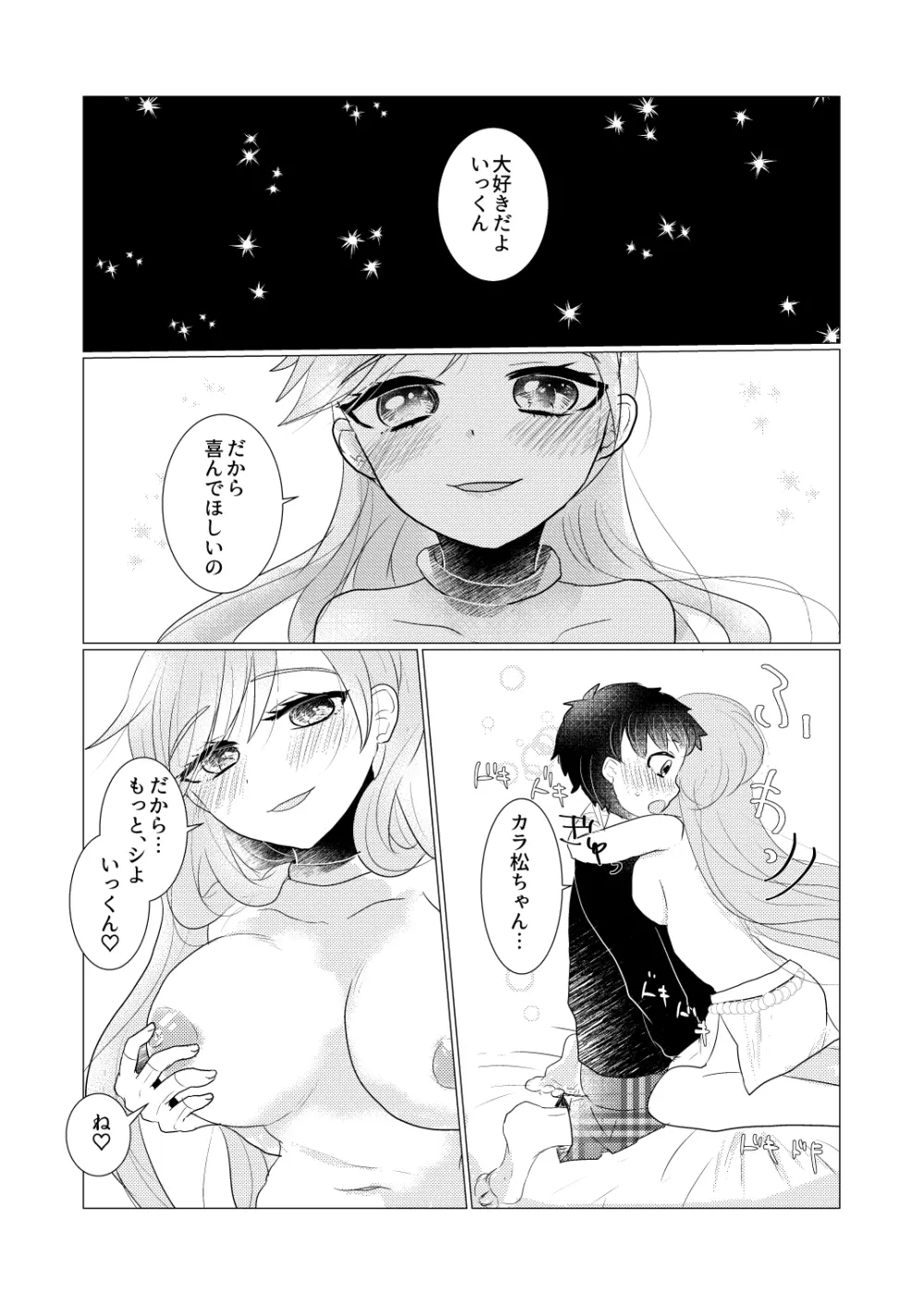 ぼくのカノジョはぼくが大好きなので。 - page19