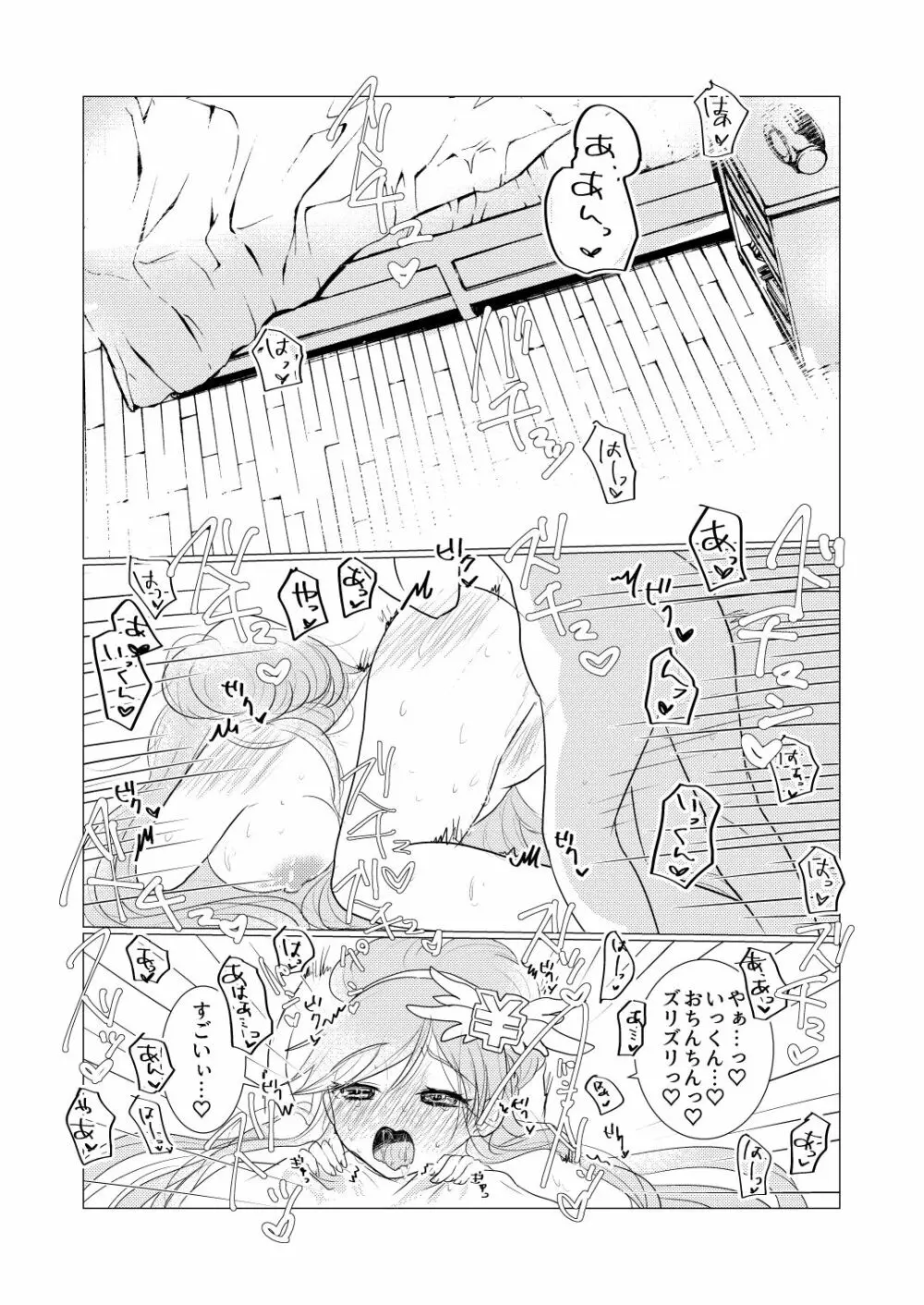 ぼくのカノジョはぼくが大好きなので。 - page20