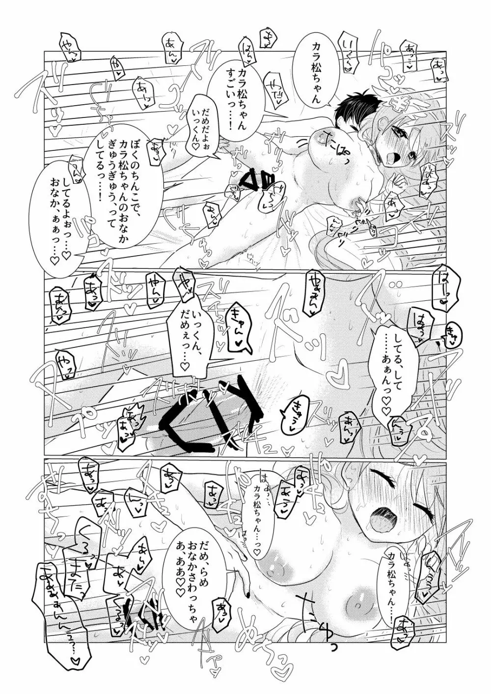 ぼくのカノジョはぼくが大好きなので。 - page21