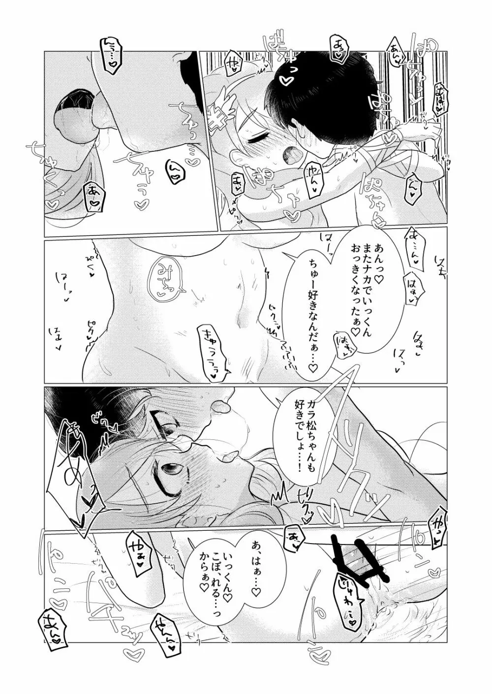 ぼくのカノジョはぼくが大好きなので。 - page23