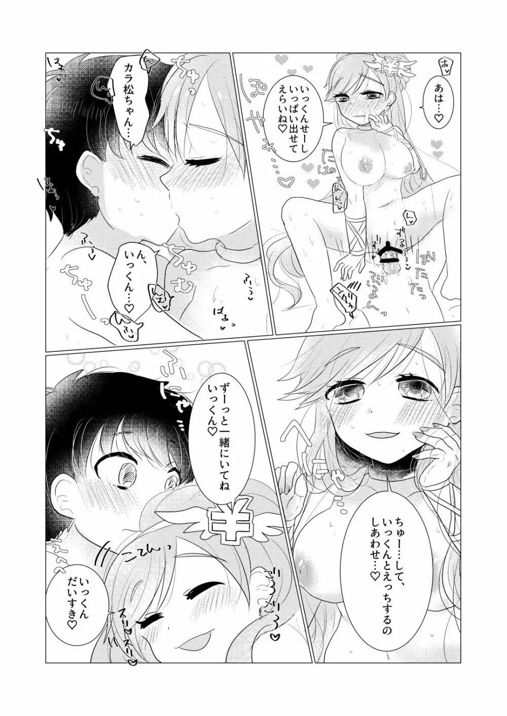 ぼくのカノジョはぼくが大好きなので。 - page24