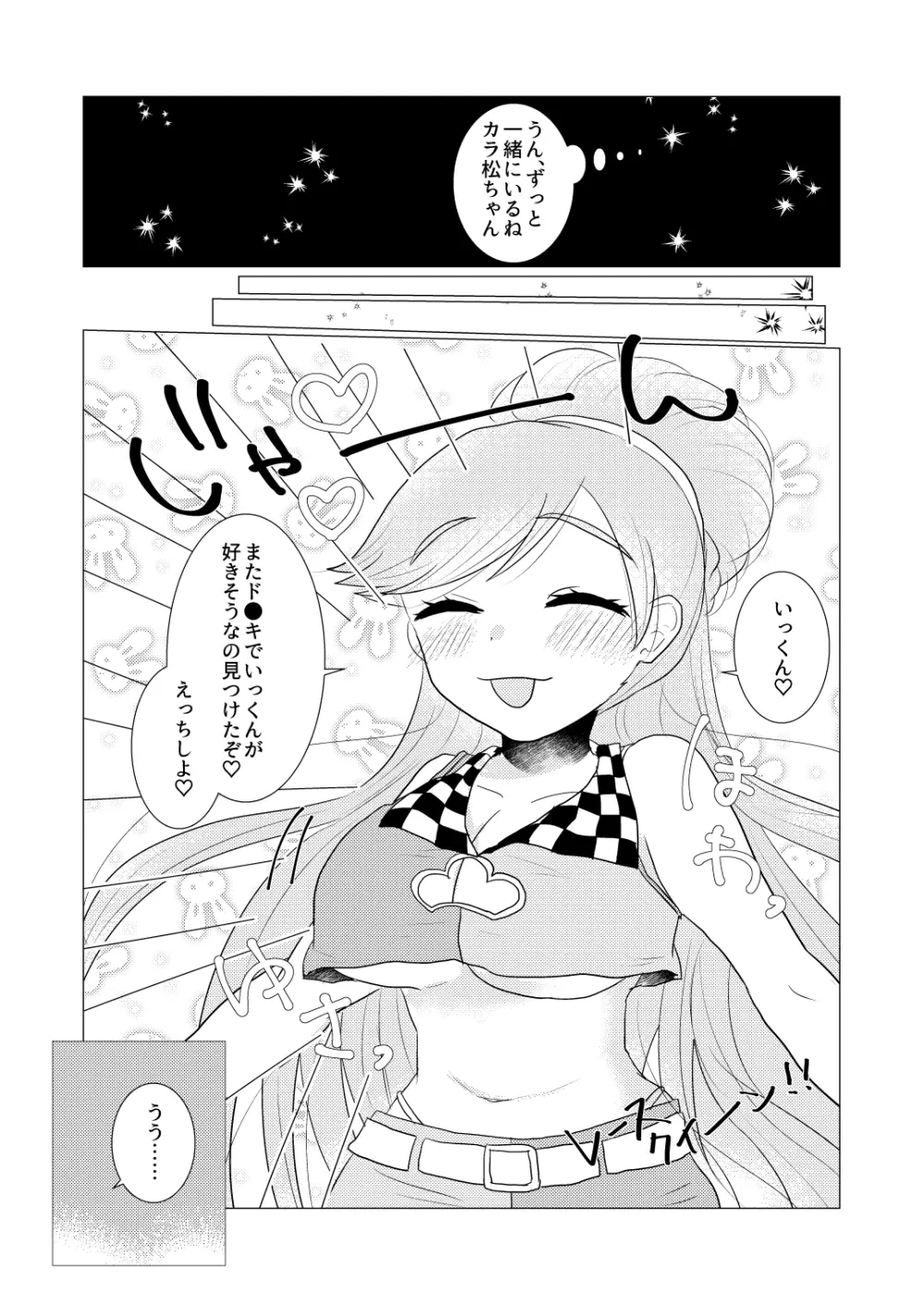 ぼくのカノジョはぼくが大好きなので。 - page25