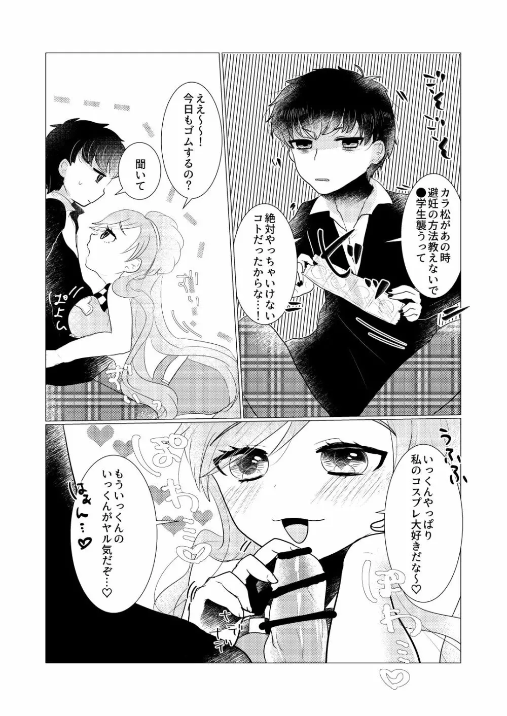 ぼくのカノジョはぼくが大好きなので。 - page26