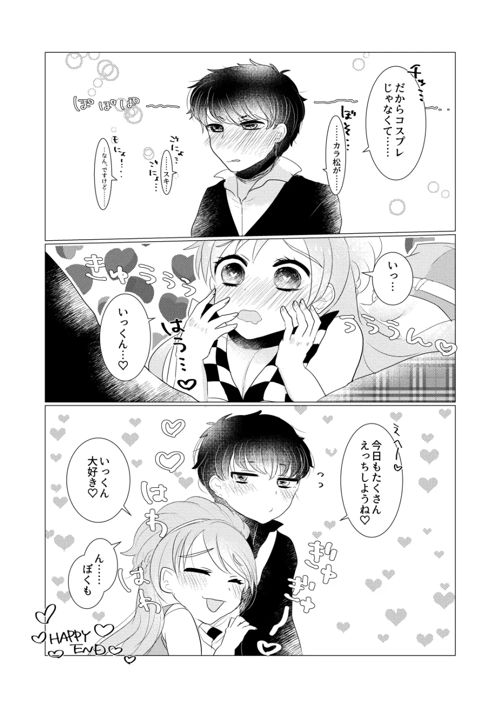 ぼくのカノジョはぼくが大好きなので。 - page27