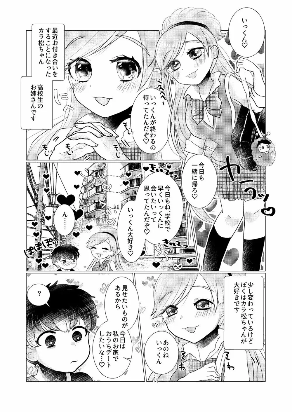 ぼくのカノジョはぼくが大好きなので。 - page3