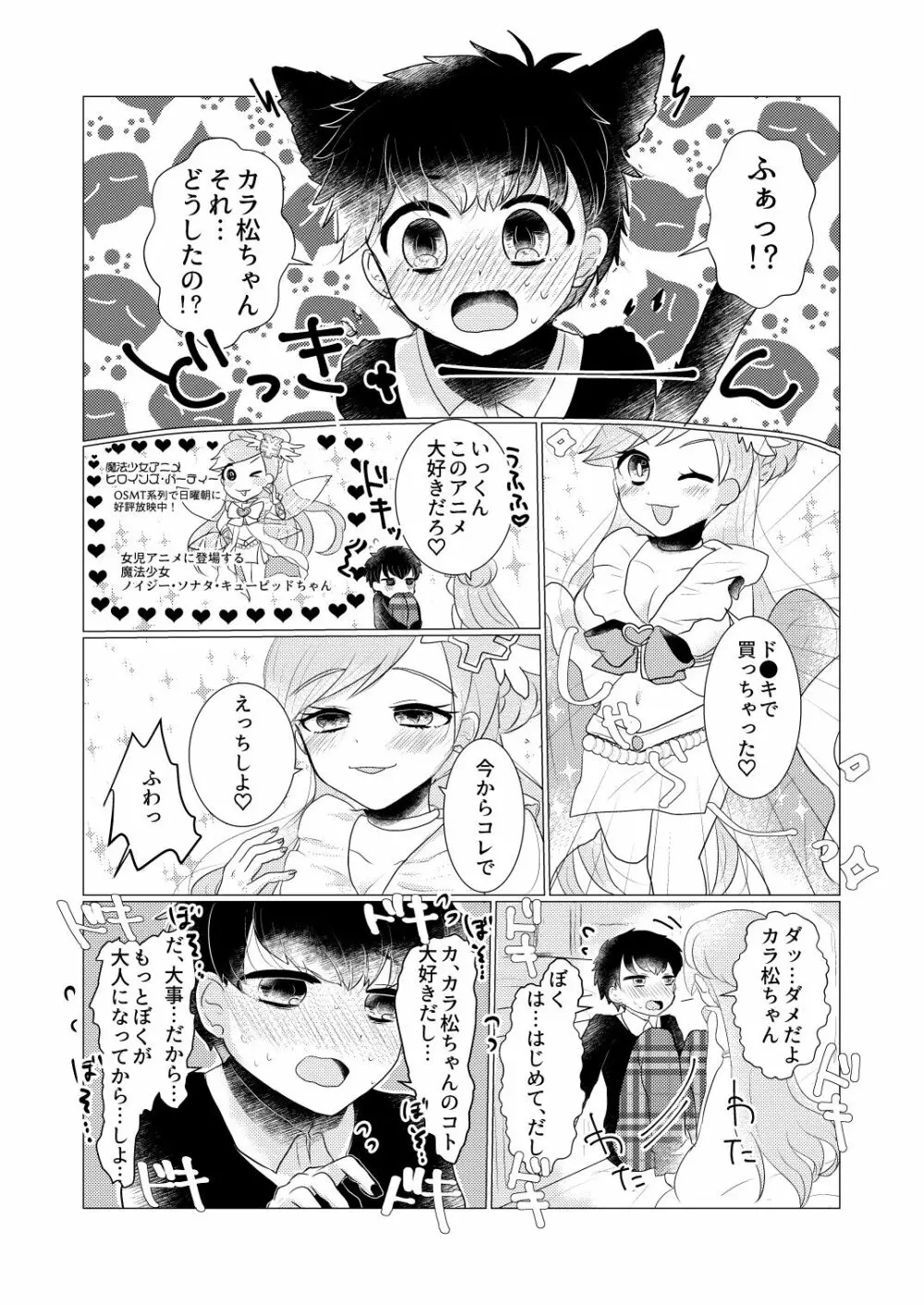 ぼくのカノジョはぼくが大好きなので。 - page4