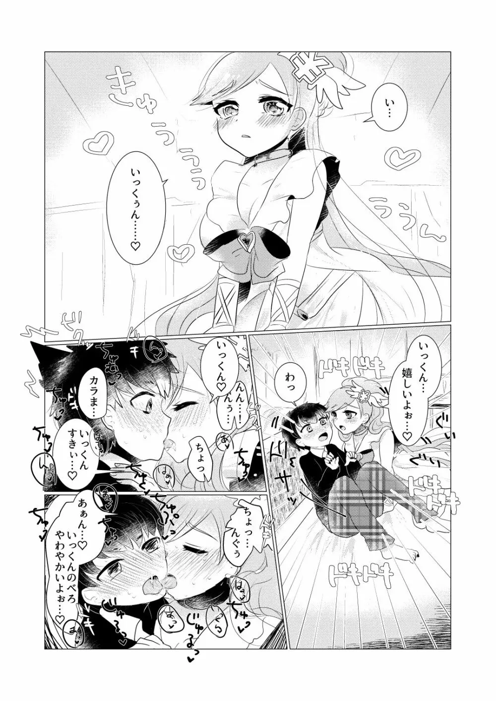 ぼくのカノジョはぼくが大好きなので。 - page5