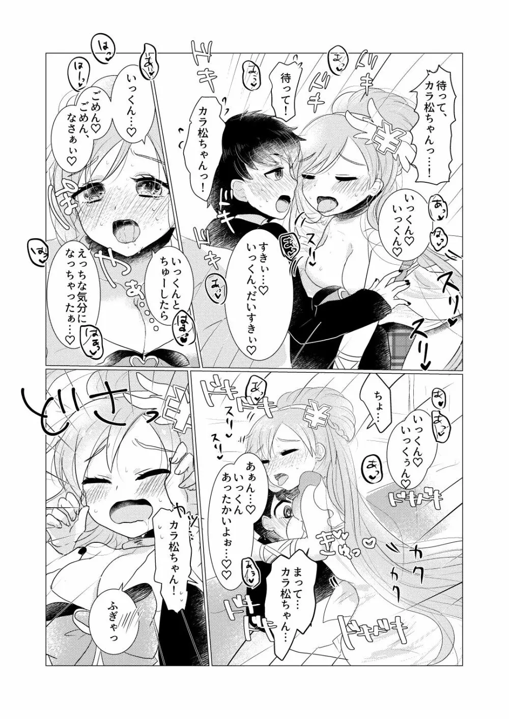 ぼくのカノジョはぼくが大好きなので。 - page6