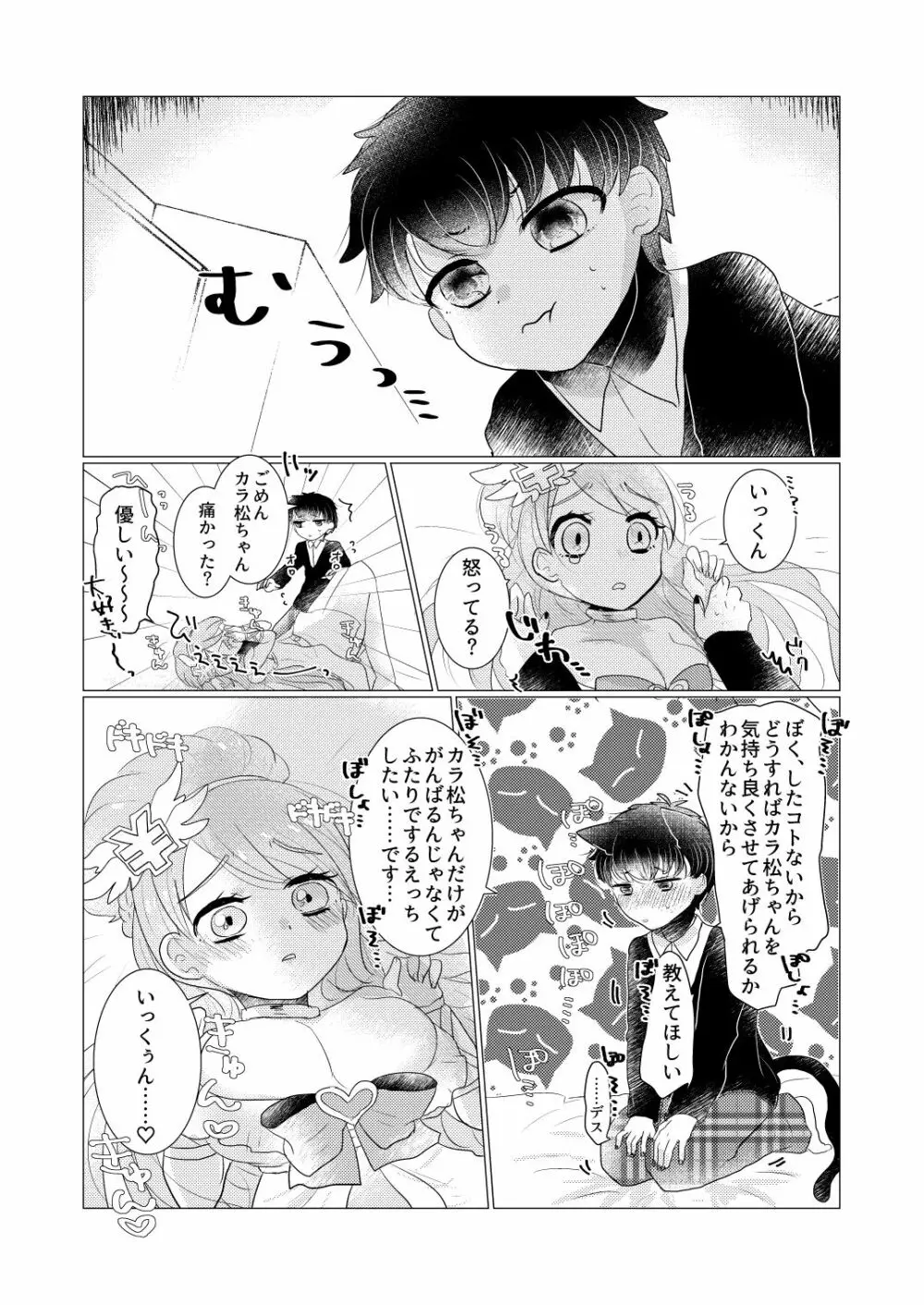 ぼくのカノジョはぼくが大好きなので。 - page7