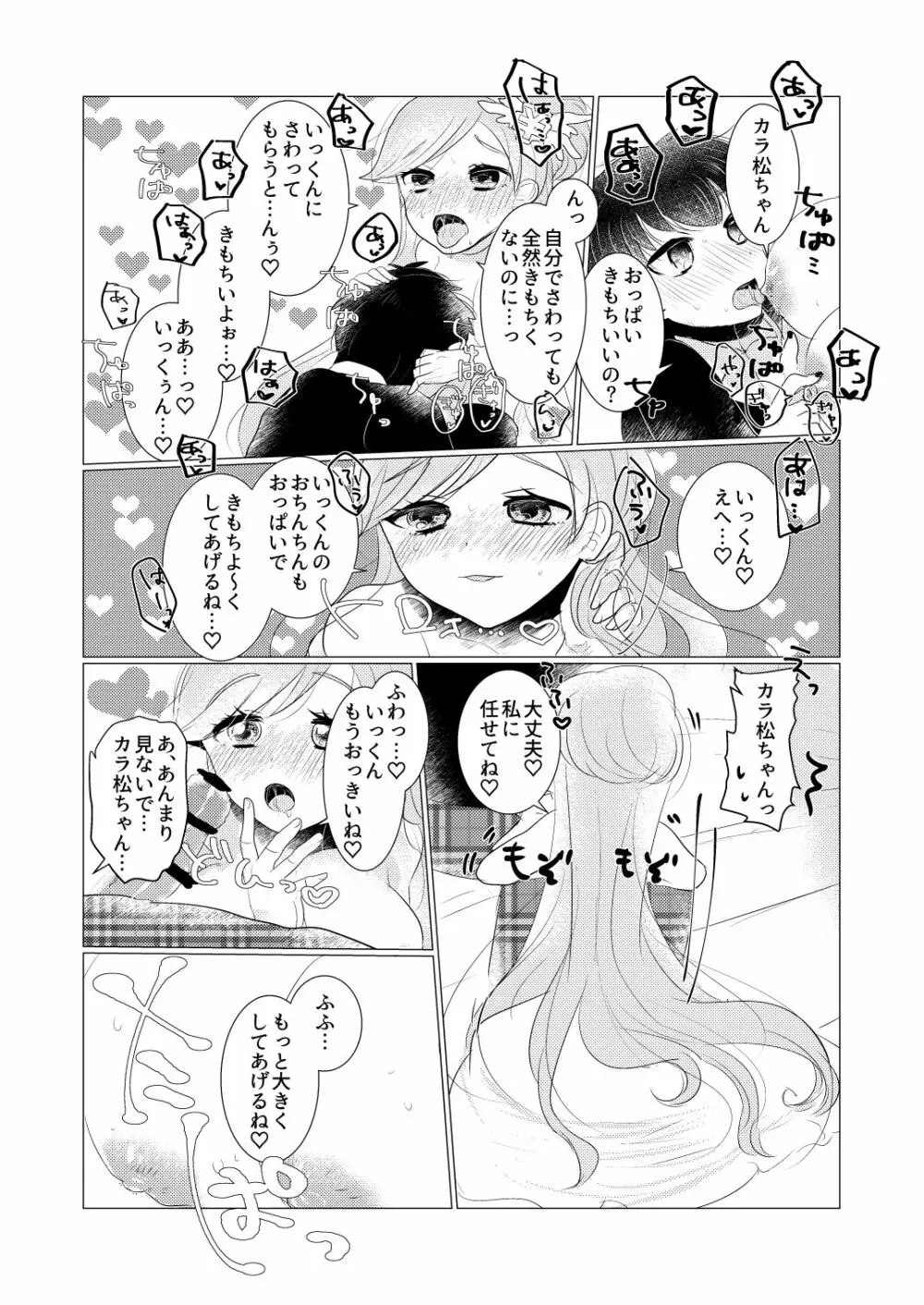 ぼくのカノジョはぼくが大好きなので。 - page9