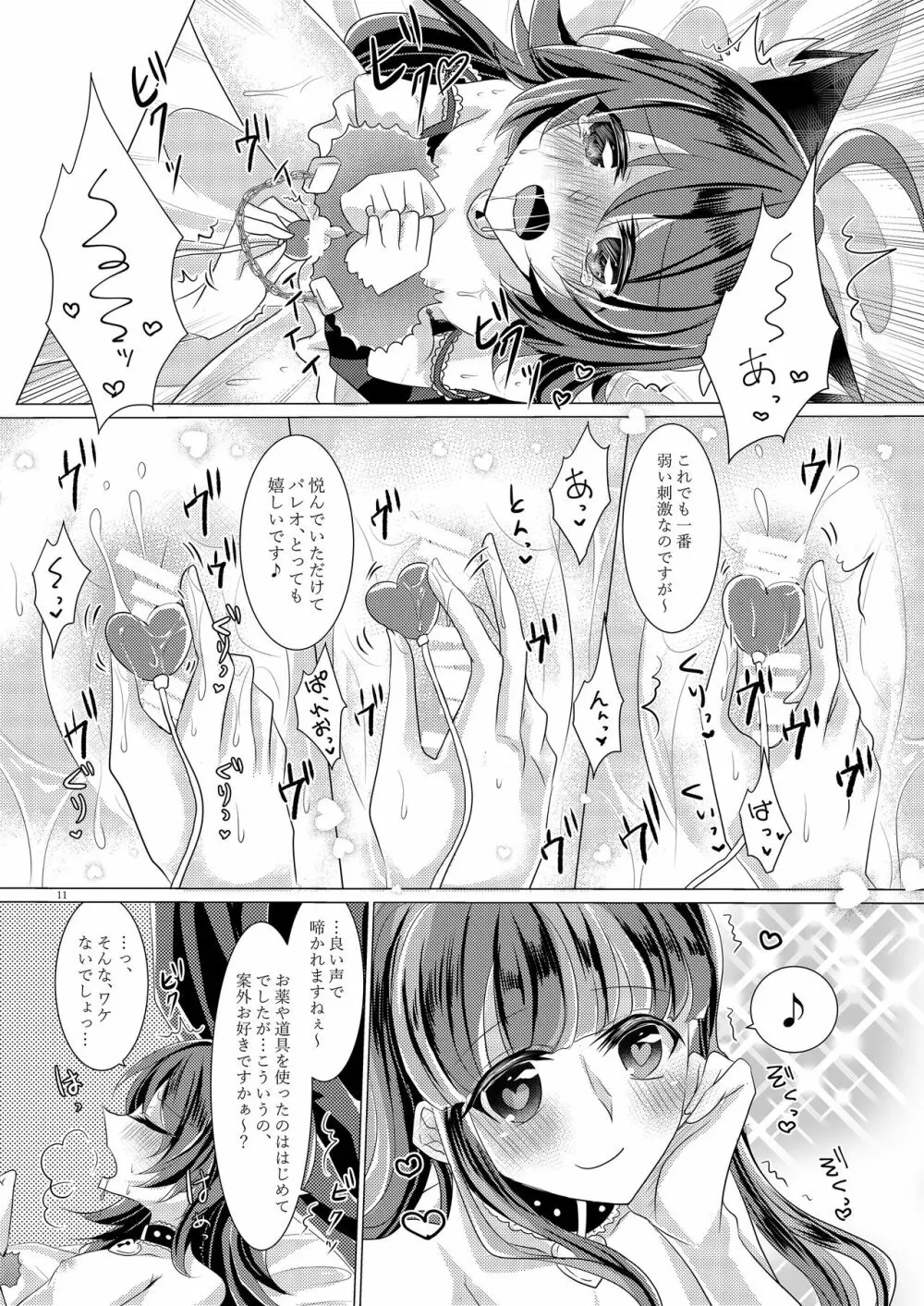 ごしゅじんさまオーバードーズ - page10