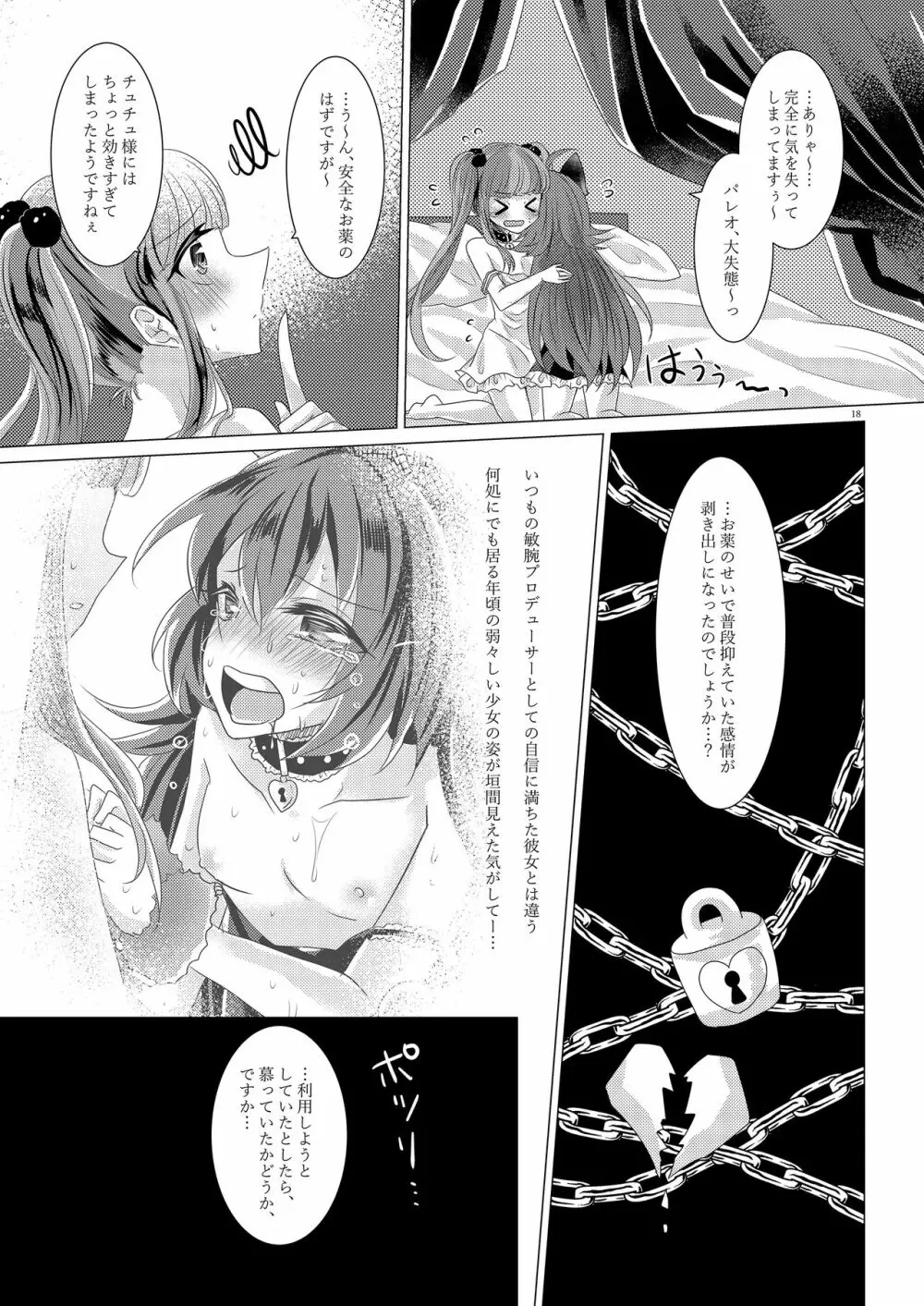 ごしゅじんさまオーバードーズ - page17