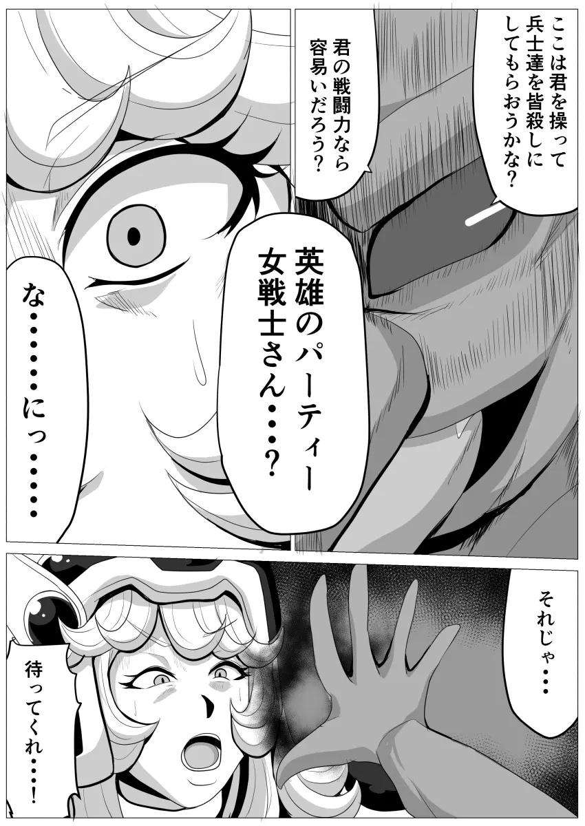 世界を救った勇者のパーティーだけどゴブリンに寝取られます 女戦士 - page7