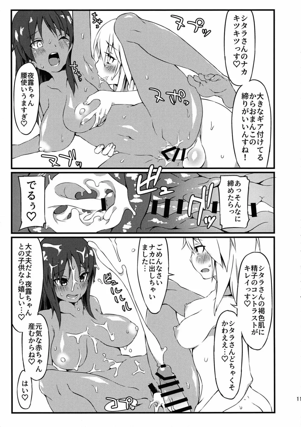 ヨツユ・ノ・ゾウサン - page11