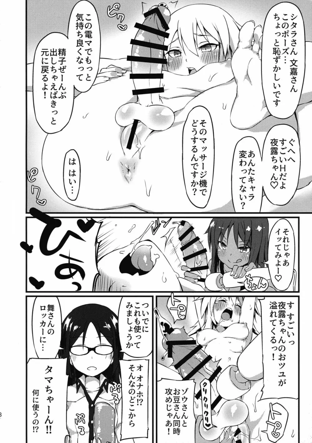 ヨツユ・ノ・ゾウサン - page8