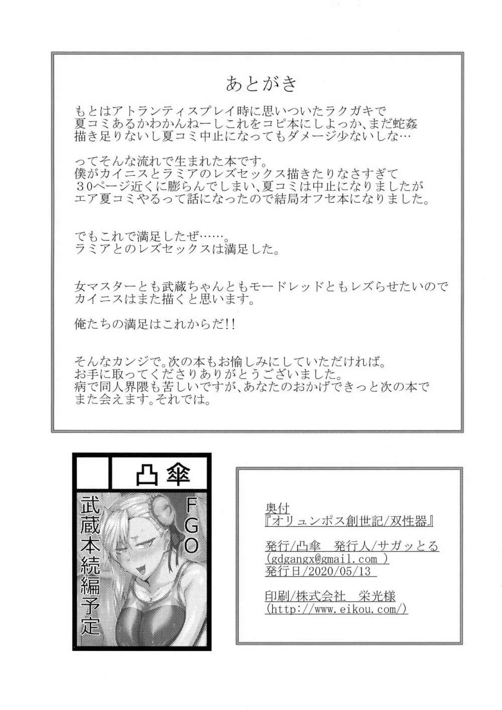 オリュンポス創世記/双性器 - page26