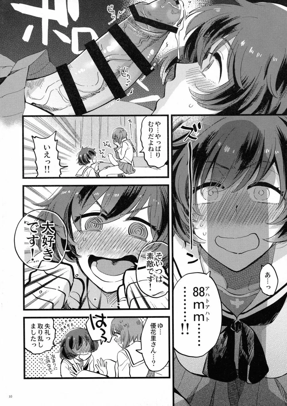 西住殿に生えてしまっても愛しております! - page10