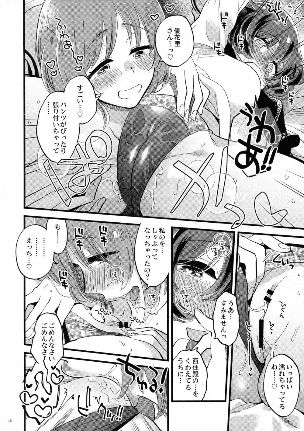 西住殿に生えてしまっても愛しております! - page16