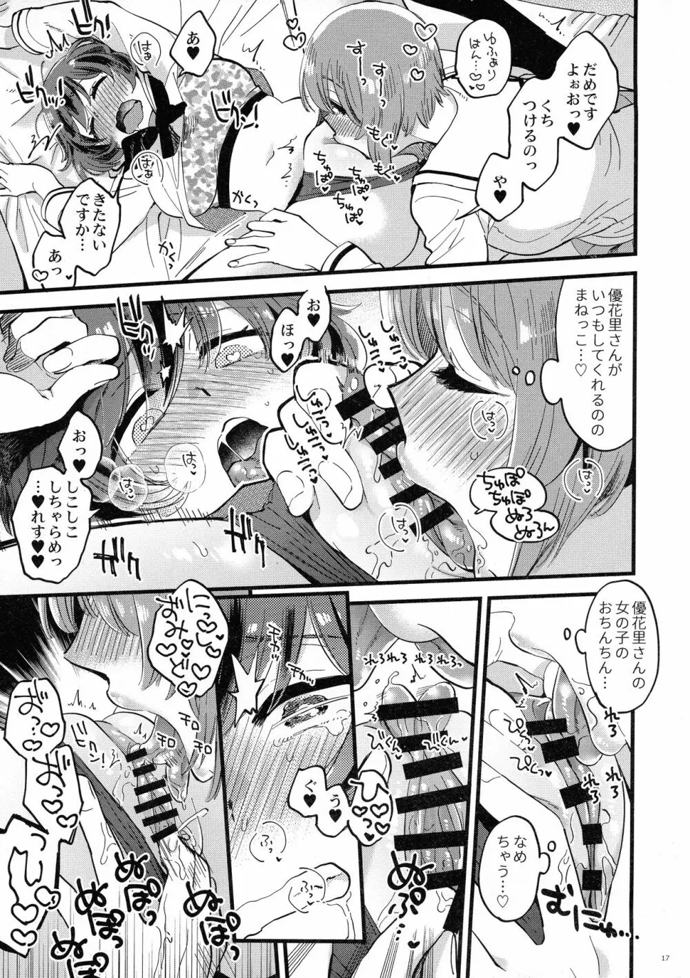 西住殿に生えてしまっても愛しております! - page17