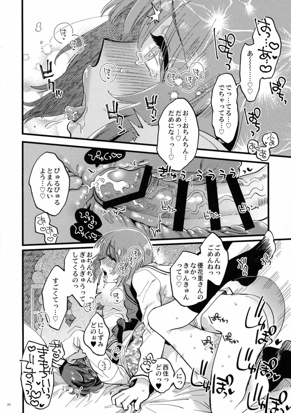 西住殿に生えてしまっても愛しております! - page20