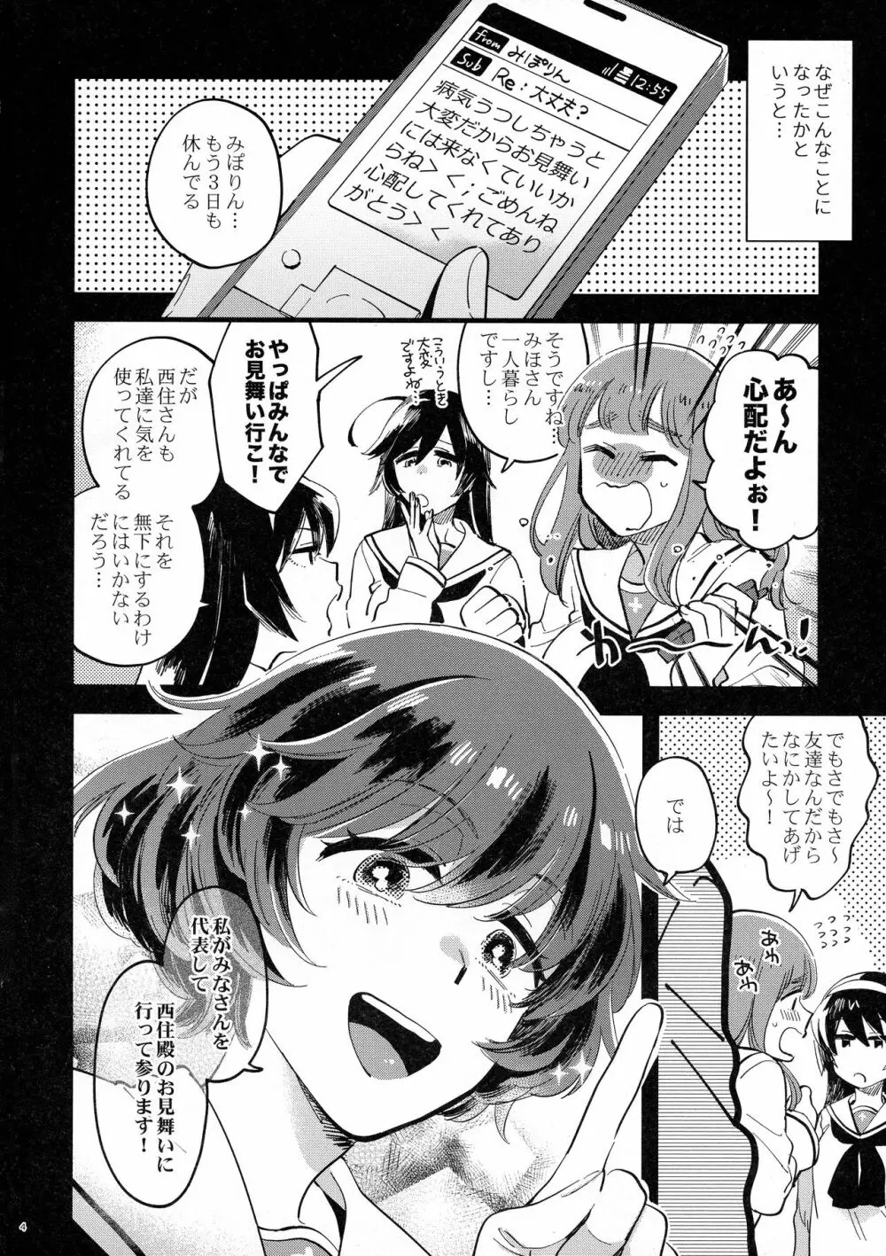 西住殿に生えてしまっても愛しております! - page4