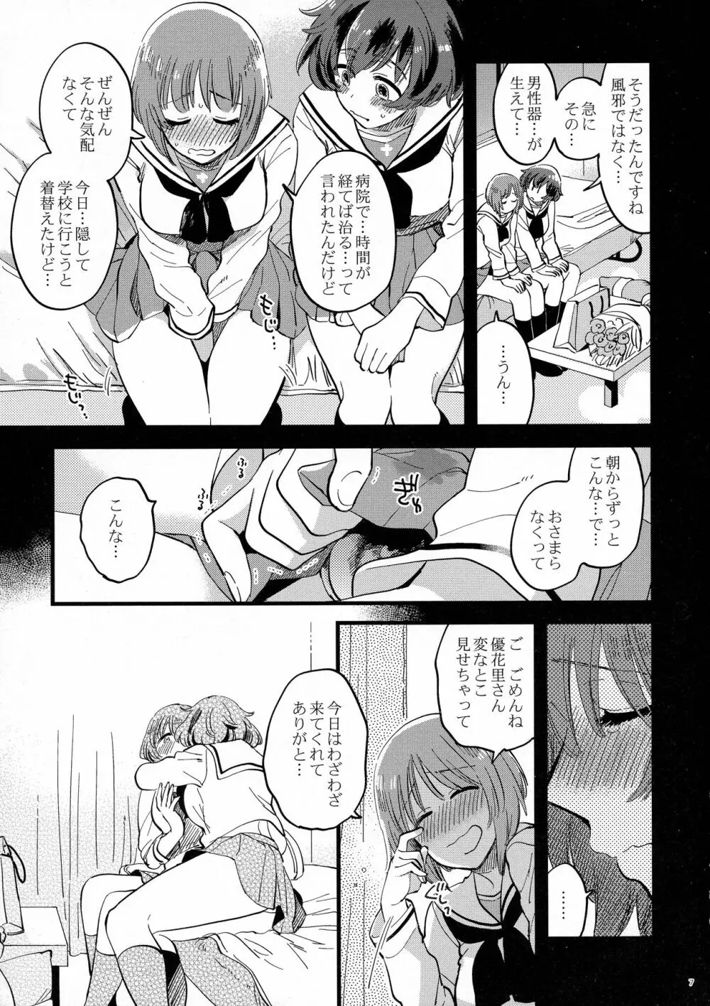 西住殿に生えてしまっても愛しております! - page7