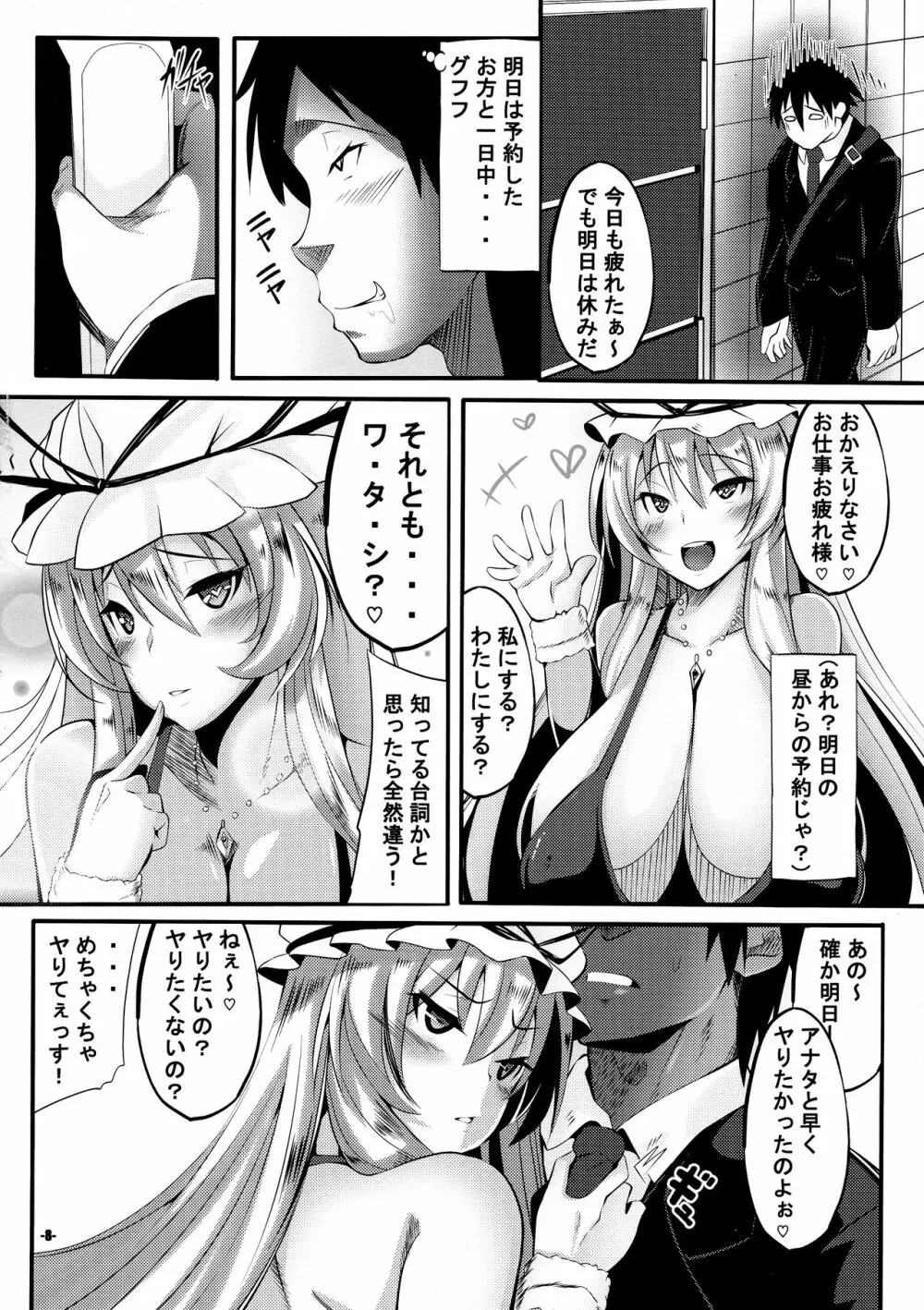 ウチの主はド変態!!八雲紫編 - page7