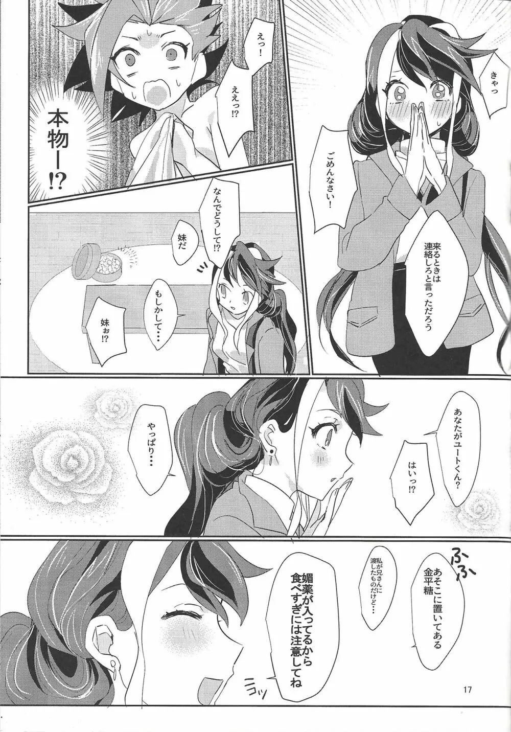 きみいろ - page18