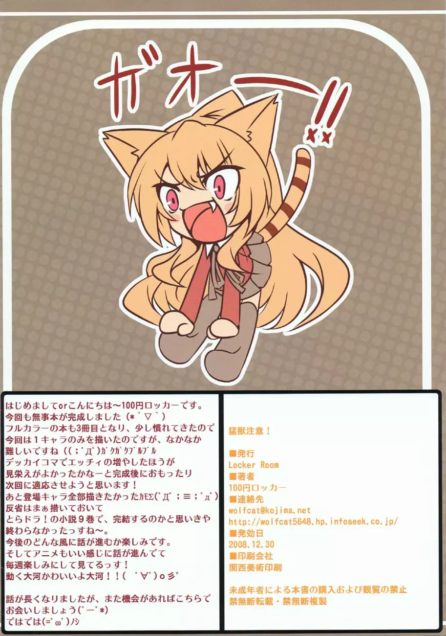 猛獣注意！ - page17