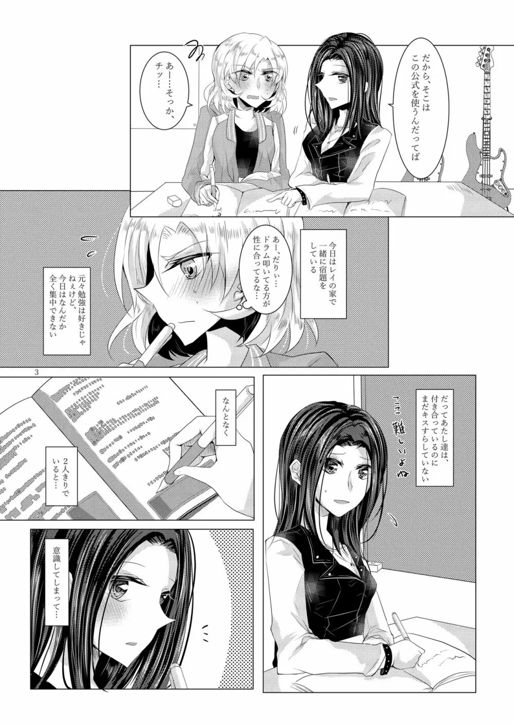 小夜曲よりも優しいキスをして - page2