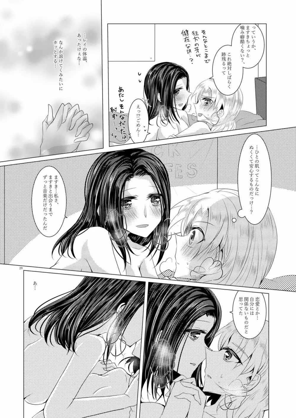 小夜曲よりも優しいキスをして - page28