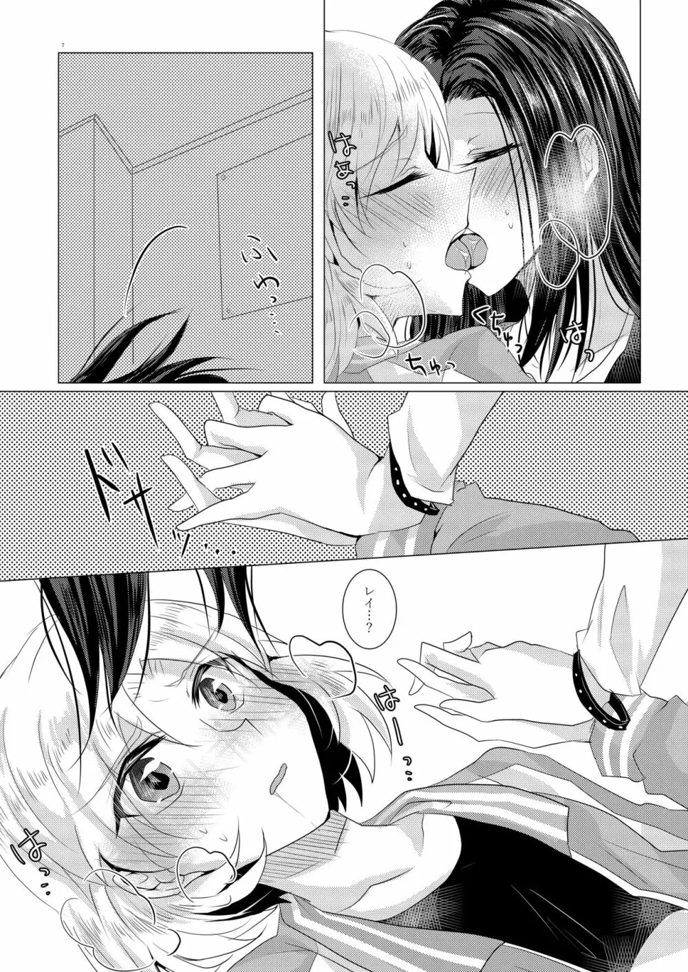 小夜曲よりも優しいキスをして - page6