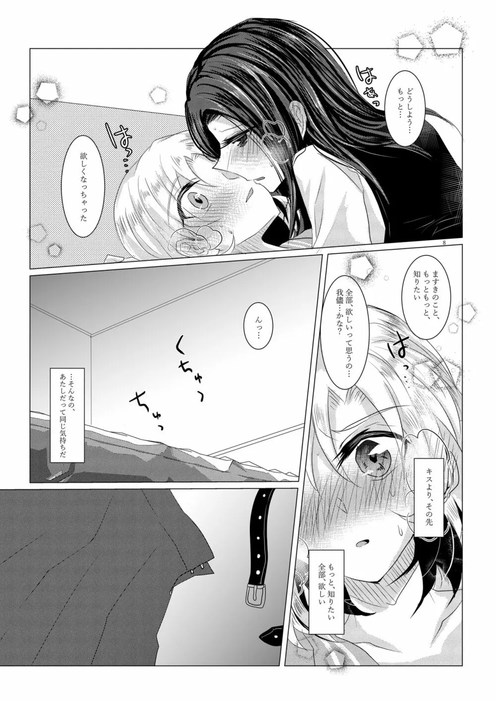 小夜曲よりも優しいキスをして - page7