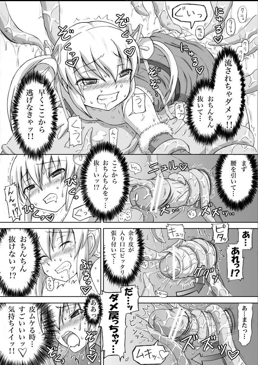 クリスマスふたなり触手まんが【完成】 - page6